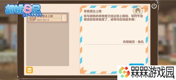 胡桃日记相伴初心