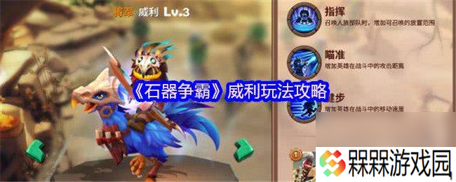 石器争霸公测开服活动情报是那样 威利玩法攻略