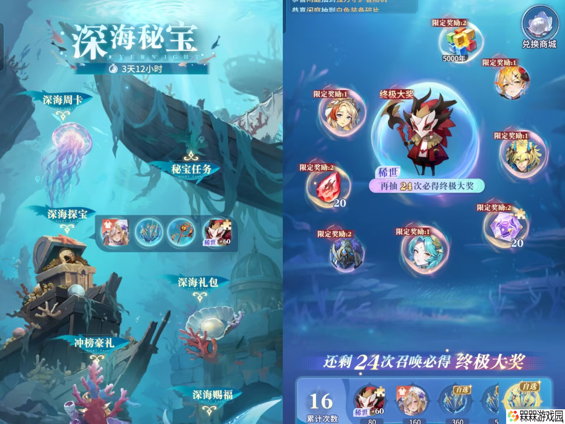 永夜降临【活动攻略】深海秘宝:活动保姆级攻略