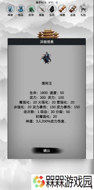 影子封神修真各角色属性与神通是那样 新手攻略