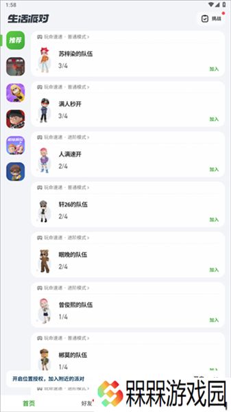 生活派对