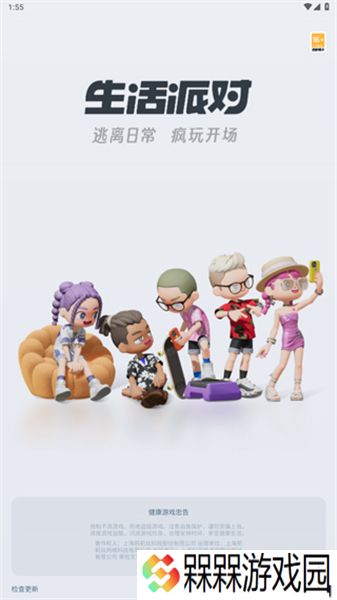 生活派对