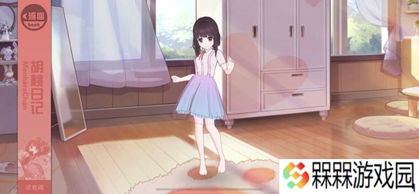 胡桃日记相伴初心