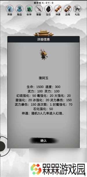 影子封神修真各角色属性与神通是那样 新手攻略