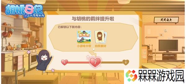 胡桃日记相伴初心