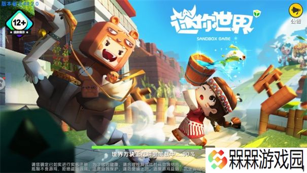 0.44.2迷你世界