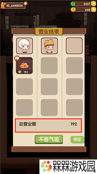 爆炒江湖2025