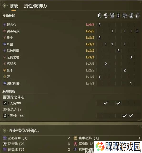 《怪物猎人荒野》大剑百会上位配装分享 大剑怎么配装