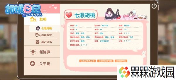 胡桃日记相伴初心