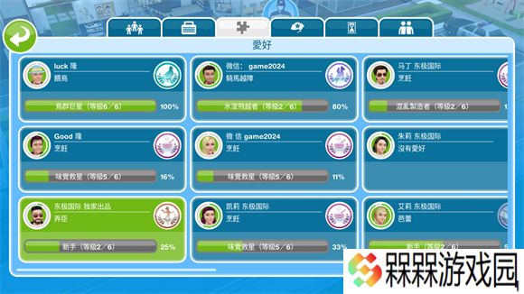 模拟人生