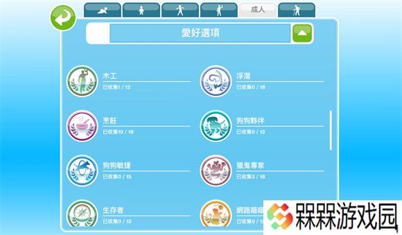 模拟人生