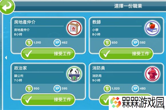 模拟人生