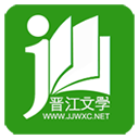 晋江文学城小说app下载安装