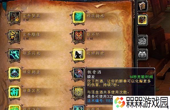 魔兽世界71级酒仙武僧如何加点？天赋选择有哪些技巧？