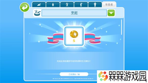 模拟人生