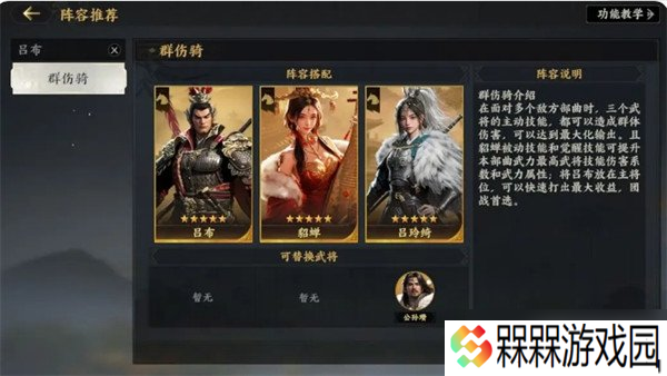 三国群英传策定九州武将怎么搭配 武将阵容搭配攻略