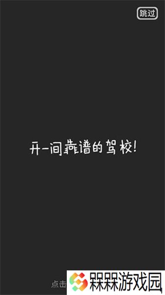 驾校模拟器2025