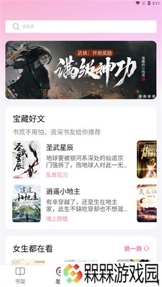 毛桃阅读纯净版