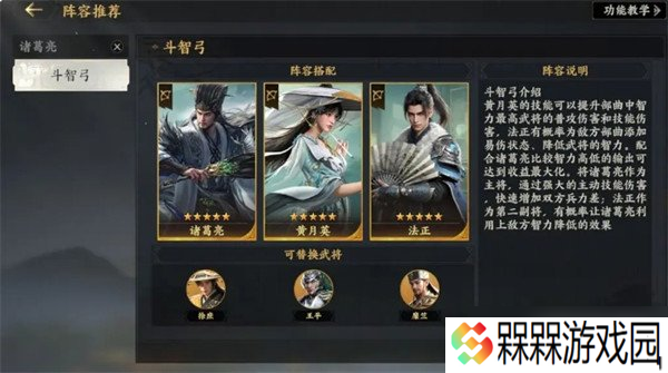 三国群英传策定九州武将怎么搭配 武将阵容搭配攻略