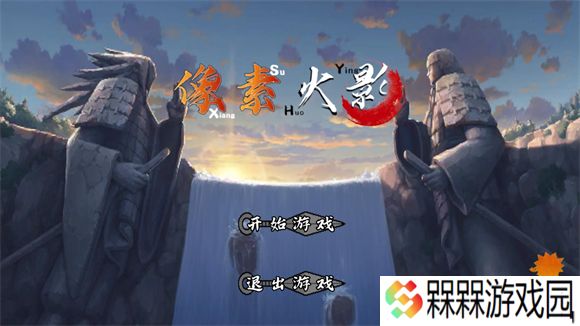 像素火影u鼬神