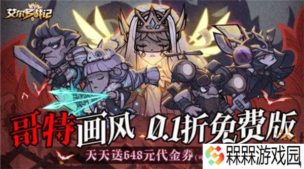 艾尔多战记0.1折