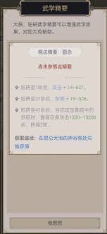 这就是江湖天罡铁骨棍怎么过雷火