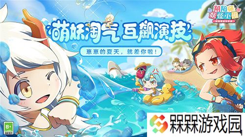 阴阳师妖怪小班