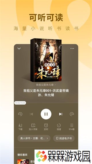 蛋花免费听小说下载安装