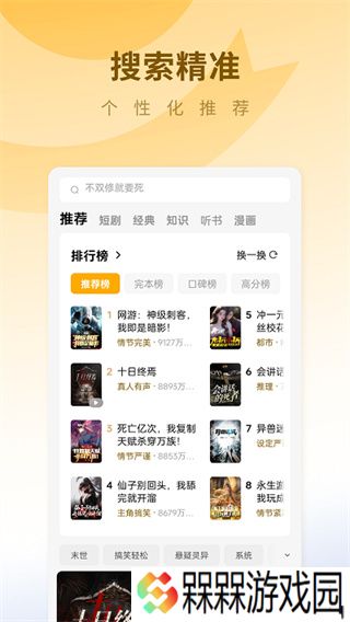 蛋花免费听小说下载安装