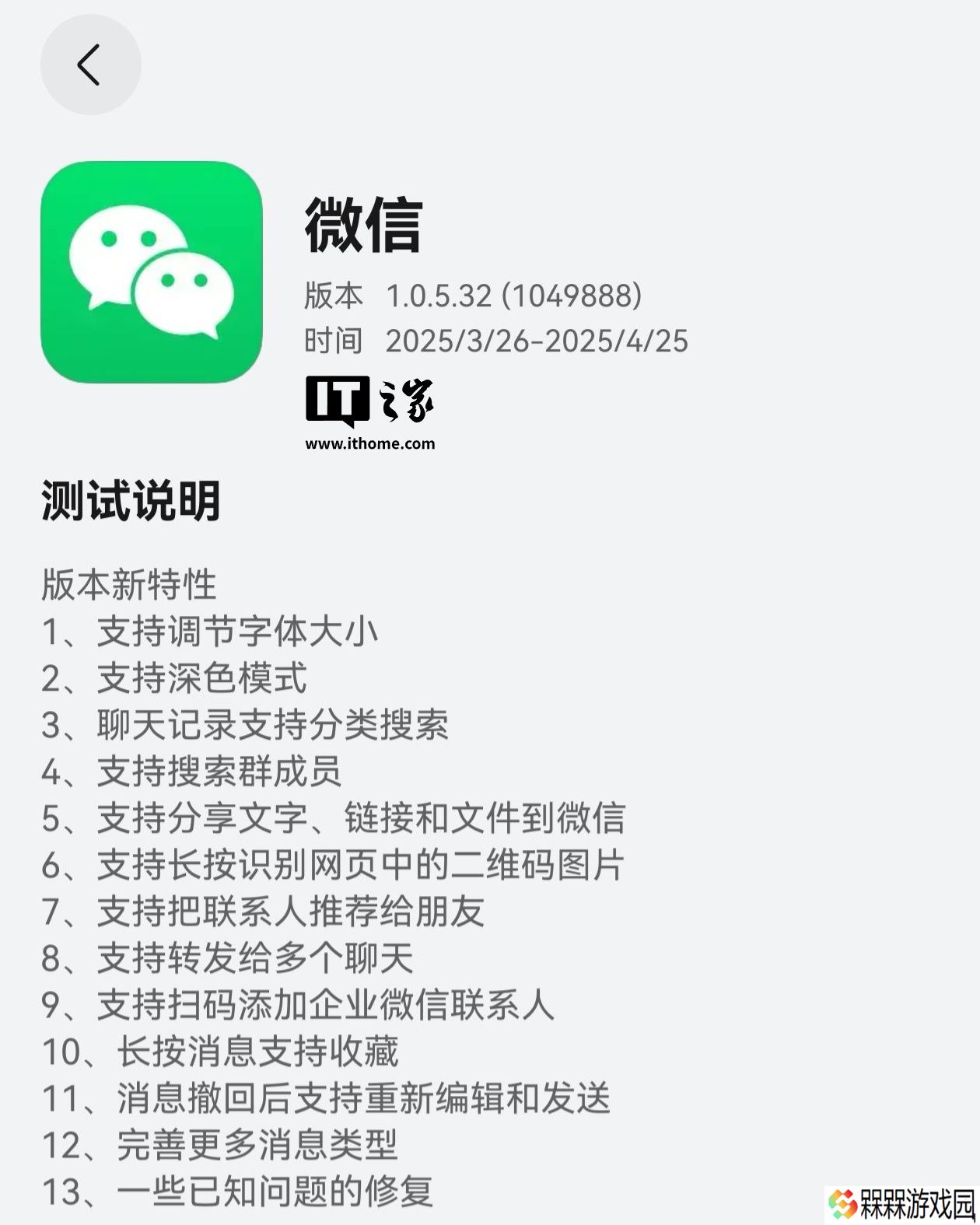 支持 WeChat 账号登录，微信鸿蒙版 App 获 1.0.5.32 邀测升级