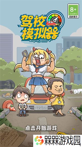 驾校模拟器2025