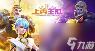 上古王冠火系英雄毕业阵容如何搭配