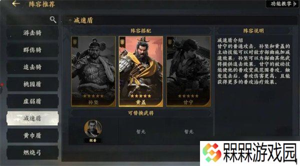三国群英传策定九州武将怎么搭配 武将阵容搭配攻略
