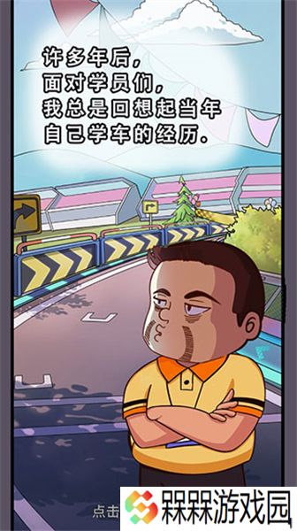 驾校模拟器2025