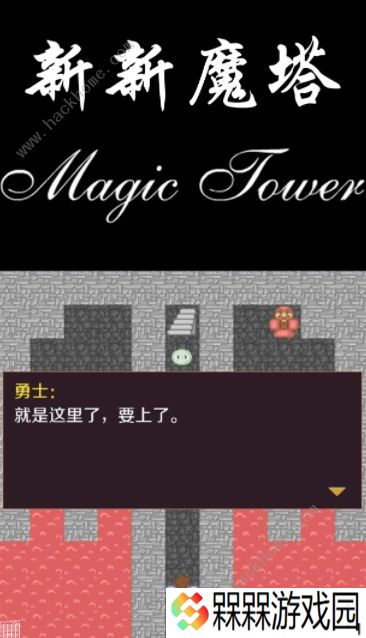 新新魔塔攻略大全 新手少走弯路技巧总汇图片2
