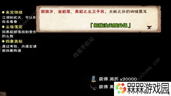 烟雨江湖黑貂之王支线怎么快速完成？黑貂之王任务完成流程攻略图片3