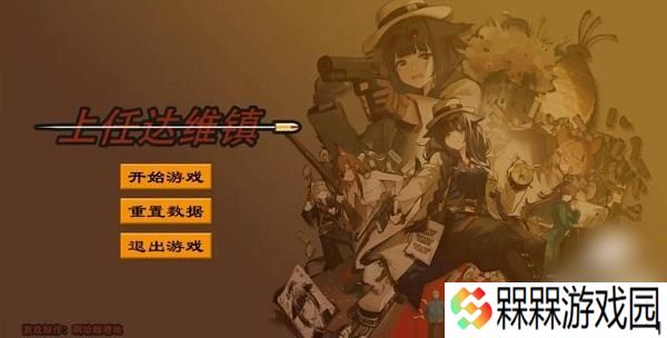上任达维镇