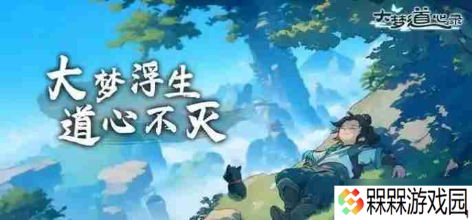 大梦道心录古刹副本怎么打 古刹副本攻略