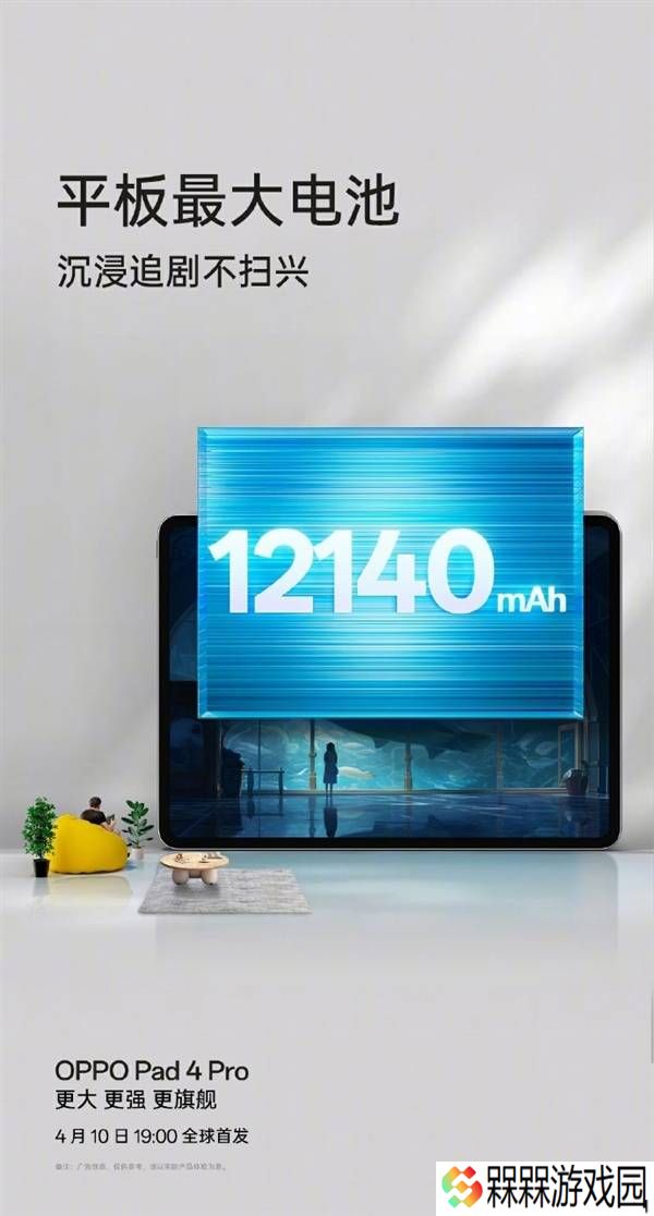 OPPO Pad 4 Pro官宣：平板最大容量电池12140mAh，续航性能全面升级！