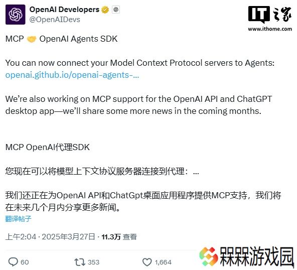 OpenAI 智能体重大更新：Agent SDK 接入 MCP 服务解锁无限工具扩展