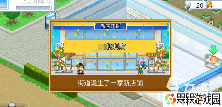 便利店开业日记下载地址分享 便利店开业日记下载链接推荐