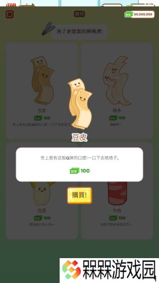 麻辣烫大师中文版
