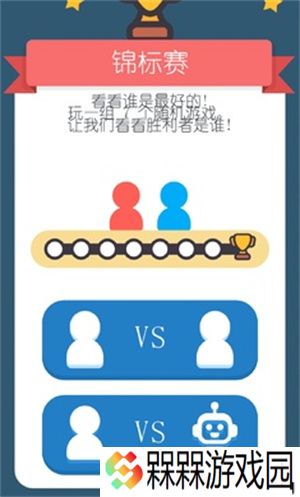 两个人的游戏挑战