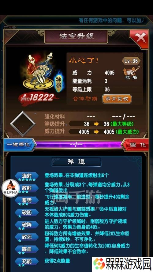 魔天记手游法宝系统如何使用？法宝系统有哪些常见问题？