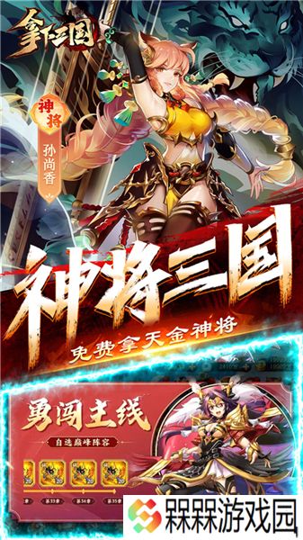 拿下三国0.1折