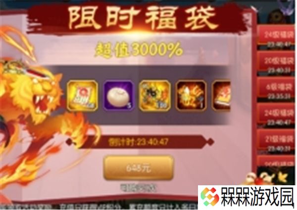 拿下三国0.1折