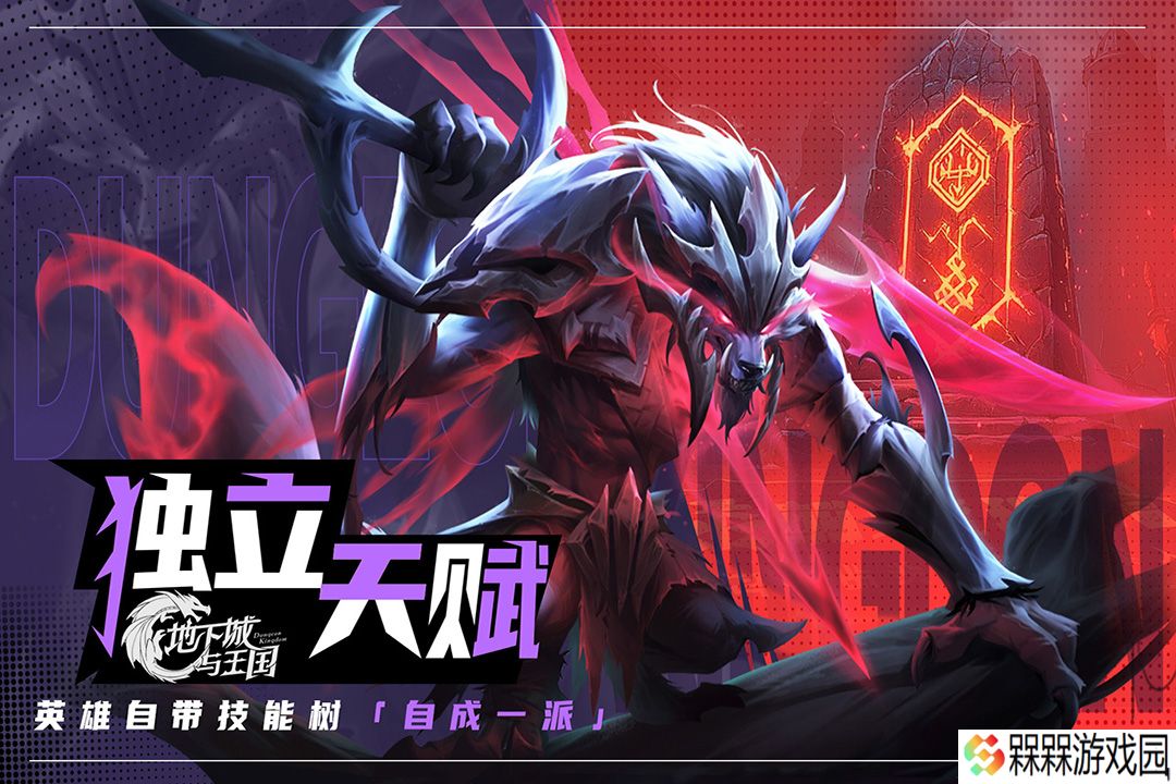 地下城与王国2025