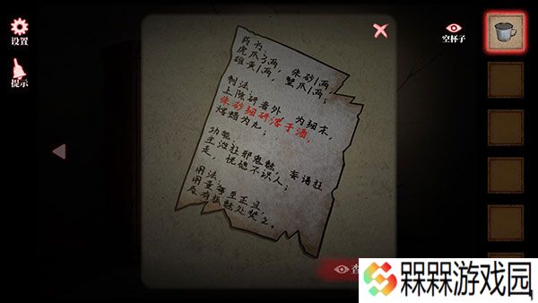 山村老屋4之深林魅影