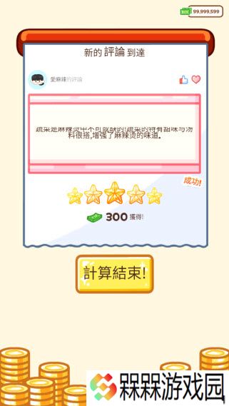 麻辣烫大师中文版