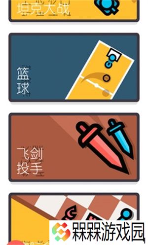两个人的游戏挑战